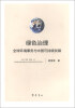 

绿色治理全球环境事务与中国可持续发展