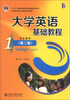 

大学英语基础教程（1）学生用书（第3版）/“十二五”普通高等教育本科国家级规划教材（附MP3光盘1张）