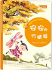 

殷健灵小小童年书：安安的竹蜻蜓（美绘注音版）