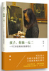 

孩子，你独一无二：一个艺考生妈妈的陪读笔记