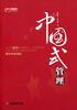 

中国式管理