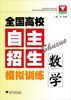 

浙大优学·全国高校自主招生模拟训练数学