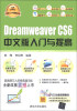 

软件入门与提高丛书：Dreamweaver CS 6中文版入门与提高（附DVD-ROM光盘1张）