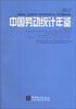 

中国劳动统计年鉴2012（附光盘1张）