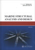 

船舶与海洋结构物结构设计与分析