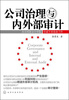 

公司治理与内外部审计
