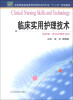 

全国普通高等教育护理学本科专业“十二五”规划教材：临床实用护理技术