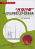 

中国发展战略丛书·“五指合拳”：应对世界新变化的中国能源战略