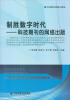 

科技期刊网络化教程·制胜数字时代科技期刊的网络出版