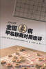 

2012年全国象棋甲级联赛对局选评