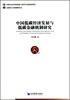 

中国低碳经济发展与低碳金融机制研究