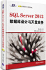 

SQL Server 2012 数据库设计与开发实务（附CD-ROM光盘1张）