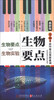 

无敌高中要点双拼系列：生物要点VS生物实验（最新版）