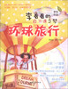 

李看看的自习课之梦环球旅行