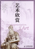 

艺术欣赏（本科）