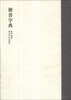 

楷书字典