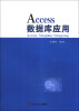 

Access数据库应用