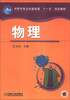 

中职中专公共基础课“十一五”规划教材物理