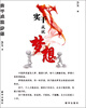 

实干成就梦想