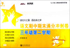 

交大之星：语文期中期末满分冲刺卷（三年级第二学期）