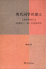 

现代词学的建立：《词学季刊》与20世纪三、四十年代的词学