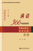 

满语366句会话句