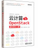 

云计算与OpenStack虚拟机Nova篇