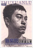 

主旋律美术系列丛书：讲素描头像