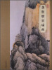 

大师珍品龚贤册页扇面