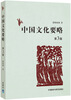 

中国文化要略第3版