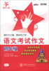 

交大之星：语文考试作文（4年级）