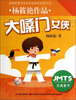 

大嗓门女侠