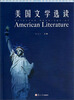 

美国文学选读/美国文学经典作品选读高等学校英语专业教材