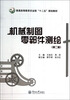

机械制图零部件测绘（第2版）/普通高等教育农业部“十二五”规划教材