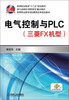 

高等职业教育“十二五”规划教材·浙江省高校高职高专重点教材电气控制与PLC三菱FX机型