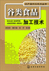 

谷类食品加工技术