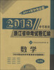 

2013浙江省中考试卷汇编数学ZJ新课标2014年中考必备