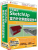 

5天搞定SketchUp室内外效果图绘制技术