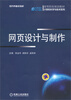 

网页设计与制作/高等院校规划教材计算机科学与技术系列