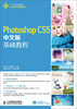 

Photoshop CS5中文版基础教程