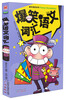 

爆笑语文·词汇