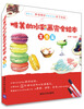 

唯美的水彩画完全绘本（美食篇）