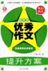 

轻松构思：初中生优秀作文（提升方案）