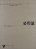 

公司法