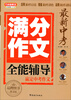 

最新中考满分作文全能辅导