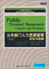 

公共部门人力资源管理：系统与战略（第6版）/公共管理英文版教材系列·高等学校公共管理类双语教学推荐教材