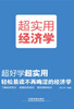 

超实用经济学