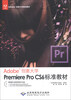 

Adobe创意大学指定教材Premiere Pro CS6标准教材附DVD-ROM光盘1张