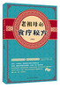 

老祖母的食疗秘方