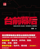 

台前幕后